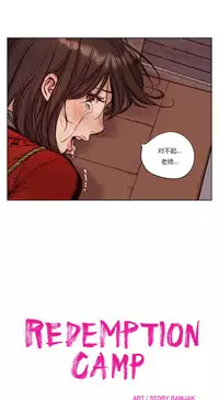 [Ramjak] Atonement Camp Ch.0-37 (Chinese)