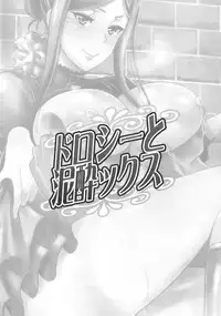 [Diogenes Club (Haikawa Hemlen)] Dorothy to Deisuix (Princess Principal) [Digital]