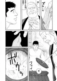 [Tagame Gengoroh] Fuyu no Ban-ya [Chinese]