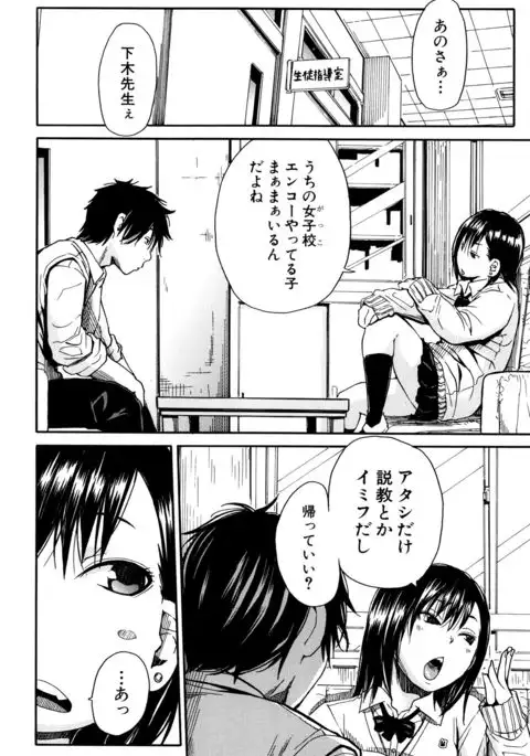 Seifuku no Oku no Kimochi Toko