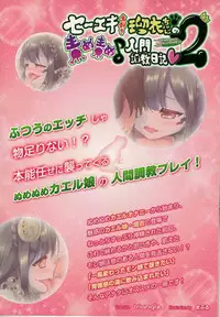 (Ningen Janai R2) [Triangle! (Maple)] Seieki Daisuki Rui-chan no Semeseme Ningen Choukyou Nikki 2