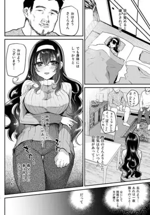 Otto no ie ~ gifu ni nerawa reta nīdzuma sakura ~