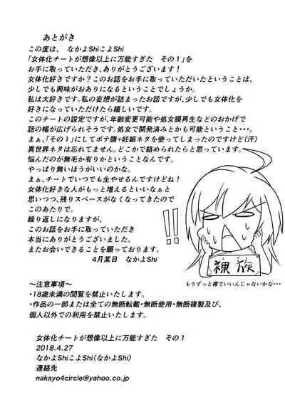 Nyotaika Cheat ga Souzou Ijou ni Bannou Sugita Sono 1