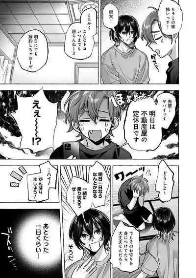 Danshoku rei no sumu apauto 2