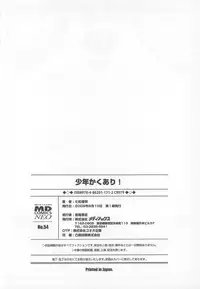 [Nanamatsu Kenji] Shounen Kaku Ari !