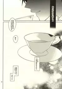 ティーカップに砂糖半分3gの毒薬 (Owari no Seraph)