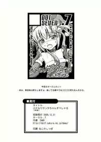 [.7 (DAWY)] Futanari Santa-chan Special [Digital]