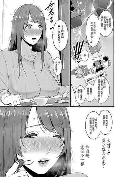 [gonza] Zoku, Tomodachi no Hahaoya+ sinkon seikatu hen Ⅰ+Ⅱ [Digital] [Chinese]