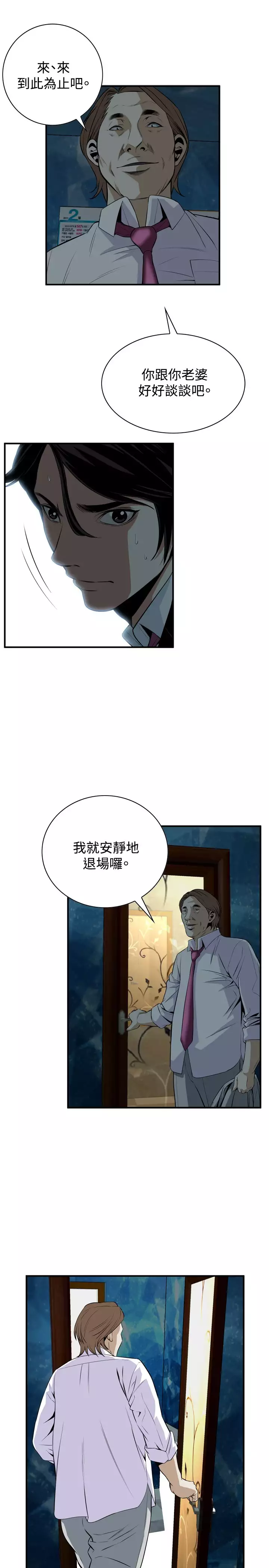 Take a Peek 偷窥 Ch.33-36