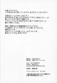 (C94) [U-RaL (Yamanashi Yuuya)] DeseBeau-shiki Inkei Shuukai QP Atsume (Fate/Grand Order)