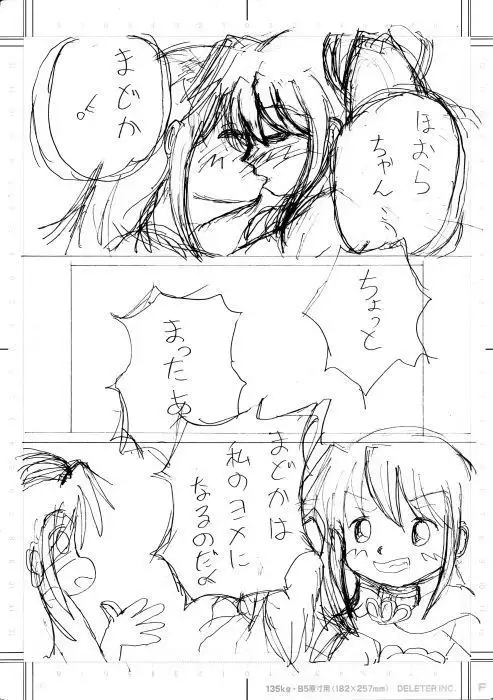 Mousou Shoujo Homura Magica