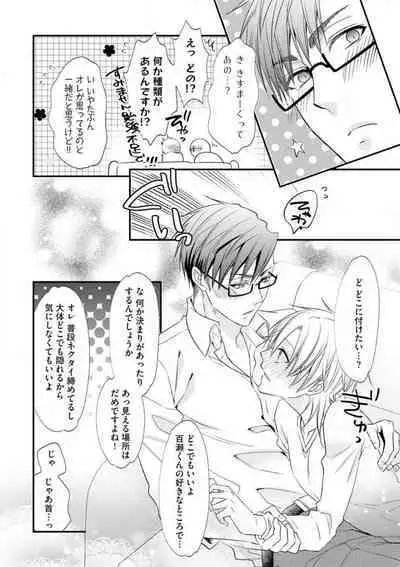 Chippai Joshi to Oppai Danshi 1-25