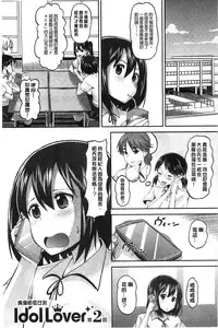 [Norakuro Nero] Idol Lover | 偶像明星戀人 [Chinese]