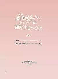 [DOZA Village (Dozamura)] Hitozuma Miyuki-san ni Otto Kounin de Mainichi Tanetsuke Sex [English] [Fated Circle] [Digital]