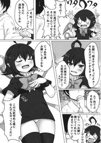 (Reitaisai 14) [Cut 980 Yen (Tokoya)] Yarasete Nue-chan! (Touhou Project)