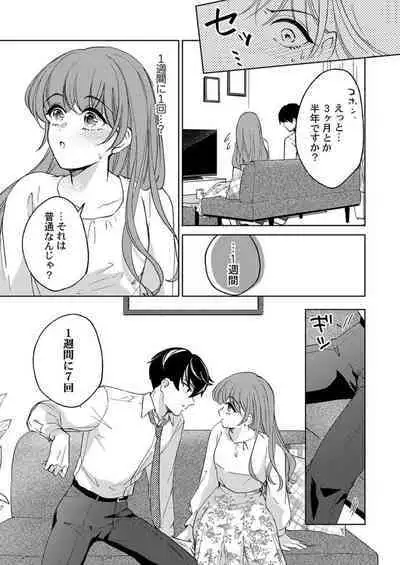 Shu 7-kai Yaritai Otoko. ~ Dekiai Joushi no Zetsurin Routine 1