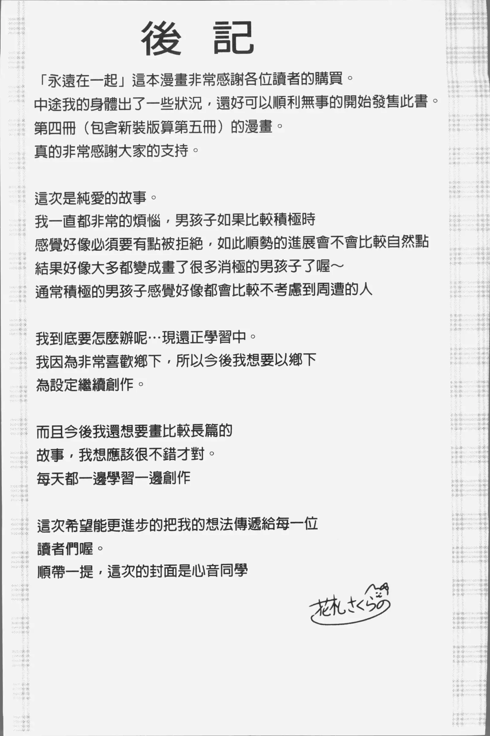 Zutto Issho. | 永遠都要在一起。