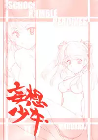 [MARUARAI] Mousou Shoujo 2 (school rumble)