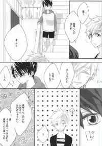 (Renai Survival) [Pure Bad (Juuri)] Omawari-san koko desu! (Free!)