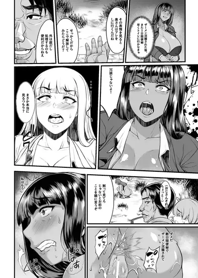 Kasshoku Iemoto no Nishizumi-ryuu Tokushu Settai