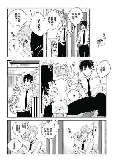 Like a Sugar | 爱似甜点 Ch. 1-3