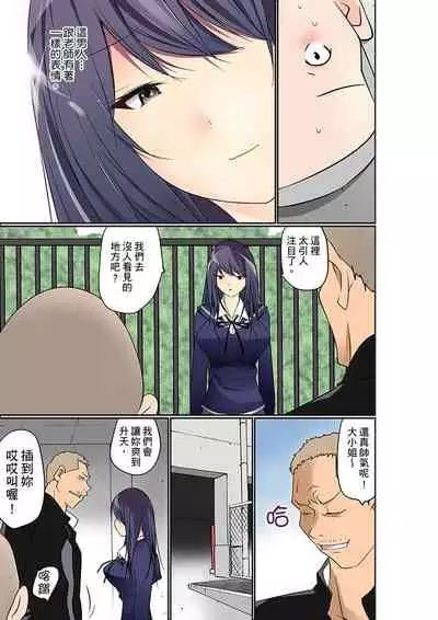 Manchira shiteru JK o Hakken shita node Gakuen Nai de Choukyou shite mita | 暴露狂女子高中生的日常生活 學校內的變態調教 Ch.1-28