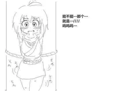 捕まったくノ一がおしっこしたくなるやつ