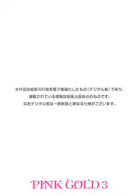 [Anthology] Pink Gold 3 [Digital]