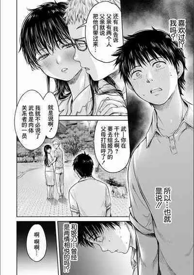 Kanojo ni Kokuhaku Suru Mae ni Tomodachi ni Nakadashi Sareta... Ch. 0-15 合集