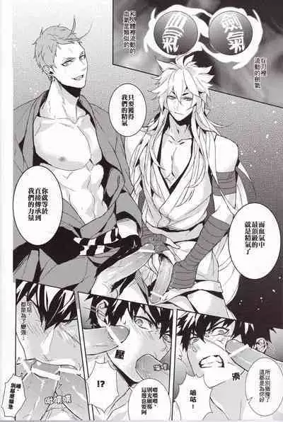 [Fuerzabruta (ZawarC)] TOKKUN! TOKKUN! (Touken Ranbu) [Chinese]