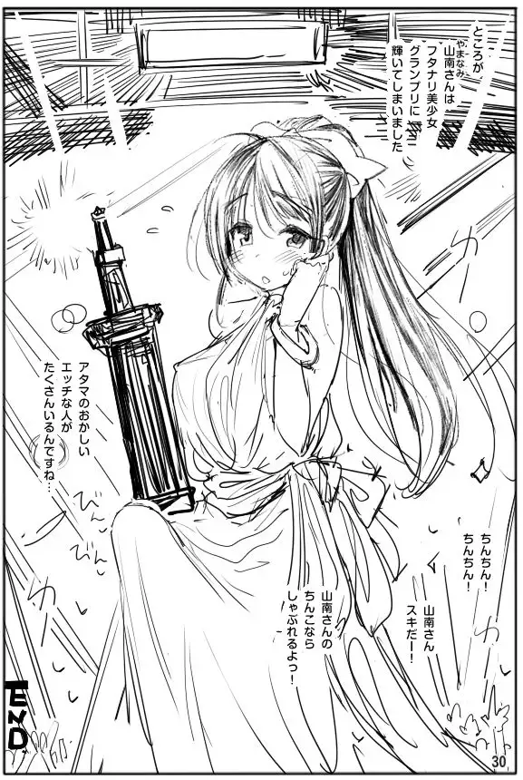 Futanari Chinko Yamanami-san