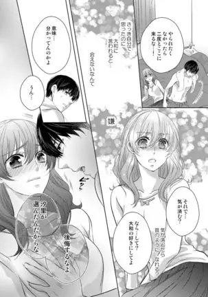 Osananajimi Doushi ja Irarenai -Sashidashita Karada kara Hajimaru Renai- Ch. 1-9