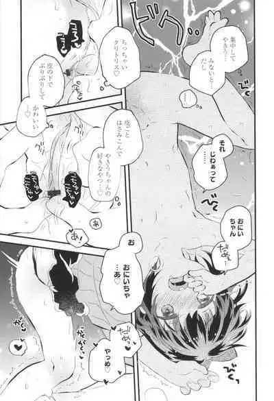 [Hatomugi Munmun] Otona ni Naranai Onnanoko