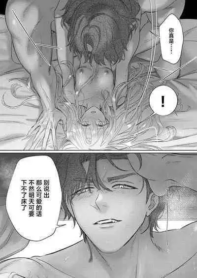 Ai ga Omoi Kishi Koushaku wa, Tsuihou Reijou no Subete o Ubaitsukushitai. | 骑士公爵爱意深重，想要索取放逐千金的一切。 1-16