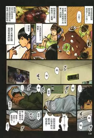 [Kuroneko Smith] Kaa-san no Ana Tsukawasete [Chinese] [Decensored] [Digital] [Alter by _HY]