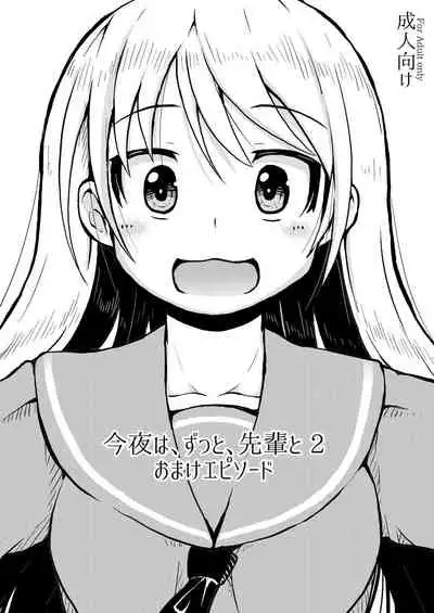 [Cambropachycope (Soso-Zagri)] Konya ha, zutto, senpai to Soushuuhen [English] [Fly-by-Night] [Digital]