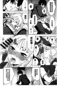 [Bareisho] Kawaige | 可愛女孩 [Chinese]