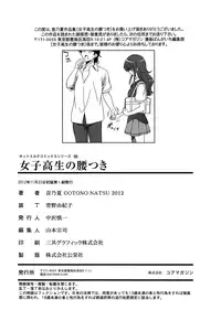 [Otono Natsu] Joshikousei no Koshitsuki [English] [biribiri]