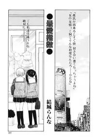 [Anthology] Futanarikko Lovers