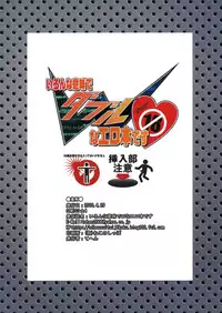 (COMIC1☆4) [Shibou Suitei Jikoku (Tehen)] Iron na Imi de Double na Erohon desu (Kamen Rider W)