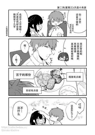 「Oshikake Kanojo no Omamagoto」no short neta manga