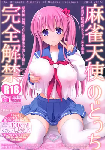 Mahjong Tenshi Nodocchi Kanzen Kaikin Tokubetsuhen