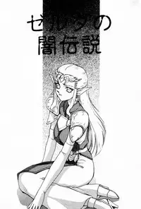 (CR25) [LTM. (Taira Hajime)] NISE Zelda no Densetsu Prologue (The Legend of Zelda)
