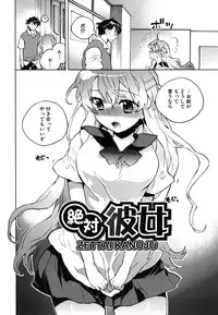 [Kogure Mariko] Ore Sen Kanojo