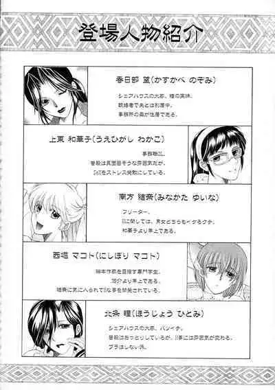 [Yasuhara Tsukasa] Ore ga 4-nin no Oneesan ni Share-sareru Koto ni Natta Ken