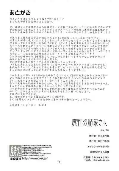 [KATAMARI-YA (Shinama)] Mashou no Yuna-san (Puella Magi Madoka Magica Side Story: Magia Record) [Digital]