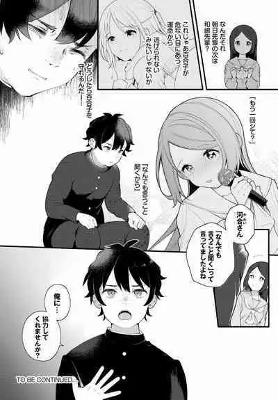 [Nagase Tooru] Zetsurin AV Danyuu, Time Leap de Seishun Musou! ~Ore no Mirai ga Ugokidasu~ ch.7