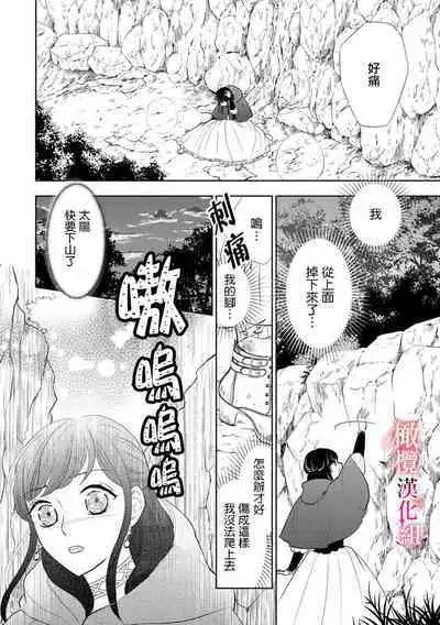 [Ochamachiko/ Morita ryō] ōkami kishi to junketsu hime ~ mibun-chigai no midarana jun'ai ~01-02｜狼骑士与纯洁公主～身份之差的淫荡纯爱～01-02[中文] [橄榄汉化组]