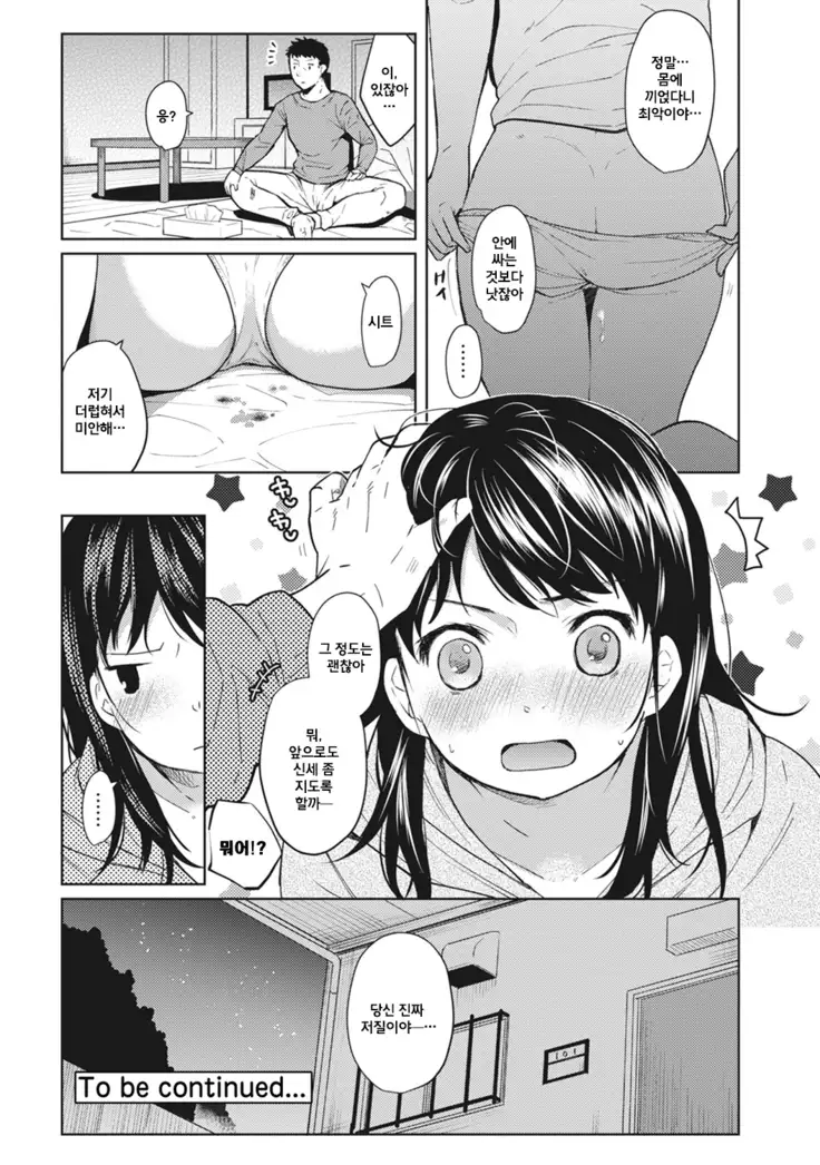 1LDK+JK Ikinari Doukyo? Micchaku!? Hatsu Ecchi!!? Ch. 1-17