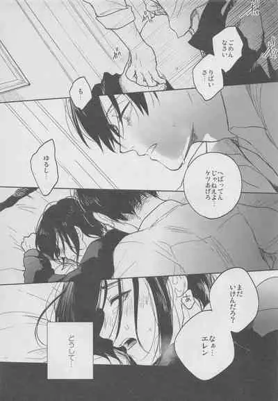 (Dai 26 Kai Hekigai Chousa Haku) [YINGHUA (sinba)] Yonen mo Tateba (Shingeki no Kyojin)